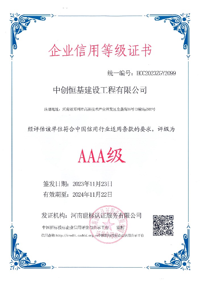 信用等级证书
