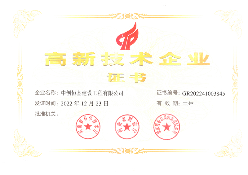高新技术企业