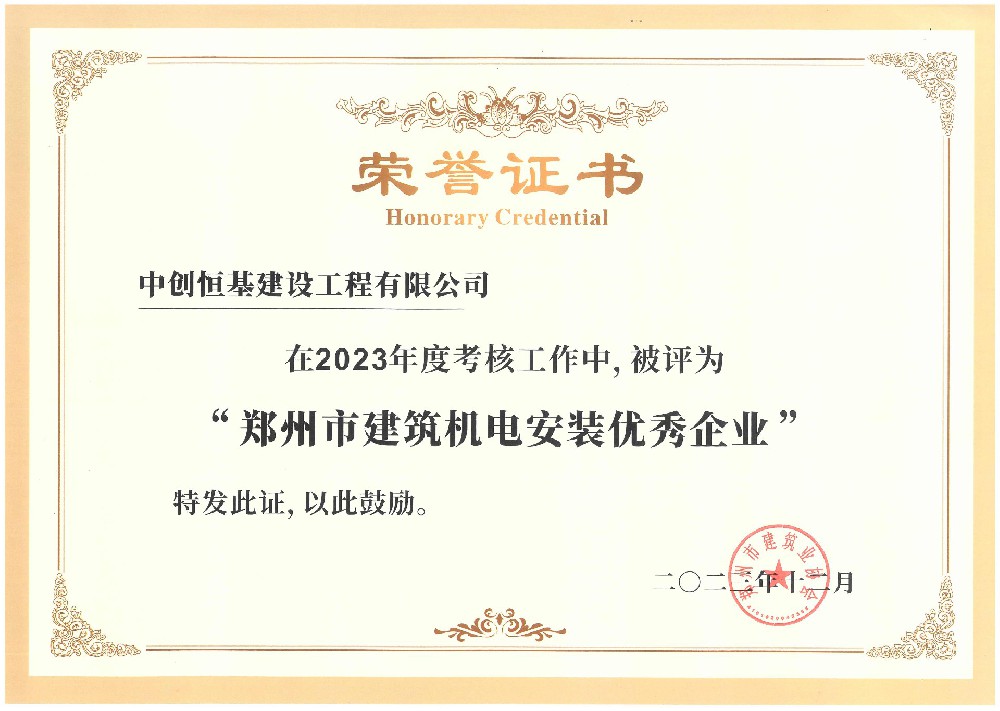 2023年建筑机电安装先进企业