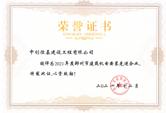 2021年先进企业