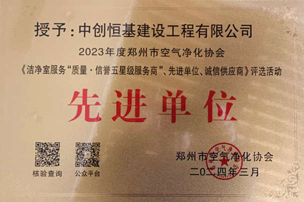 2023年度郑州空气净化协会先进