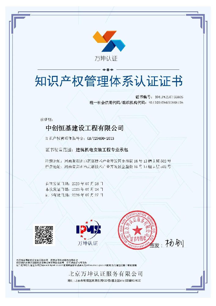 知识产权管理体系认证