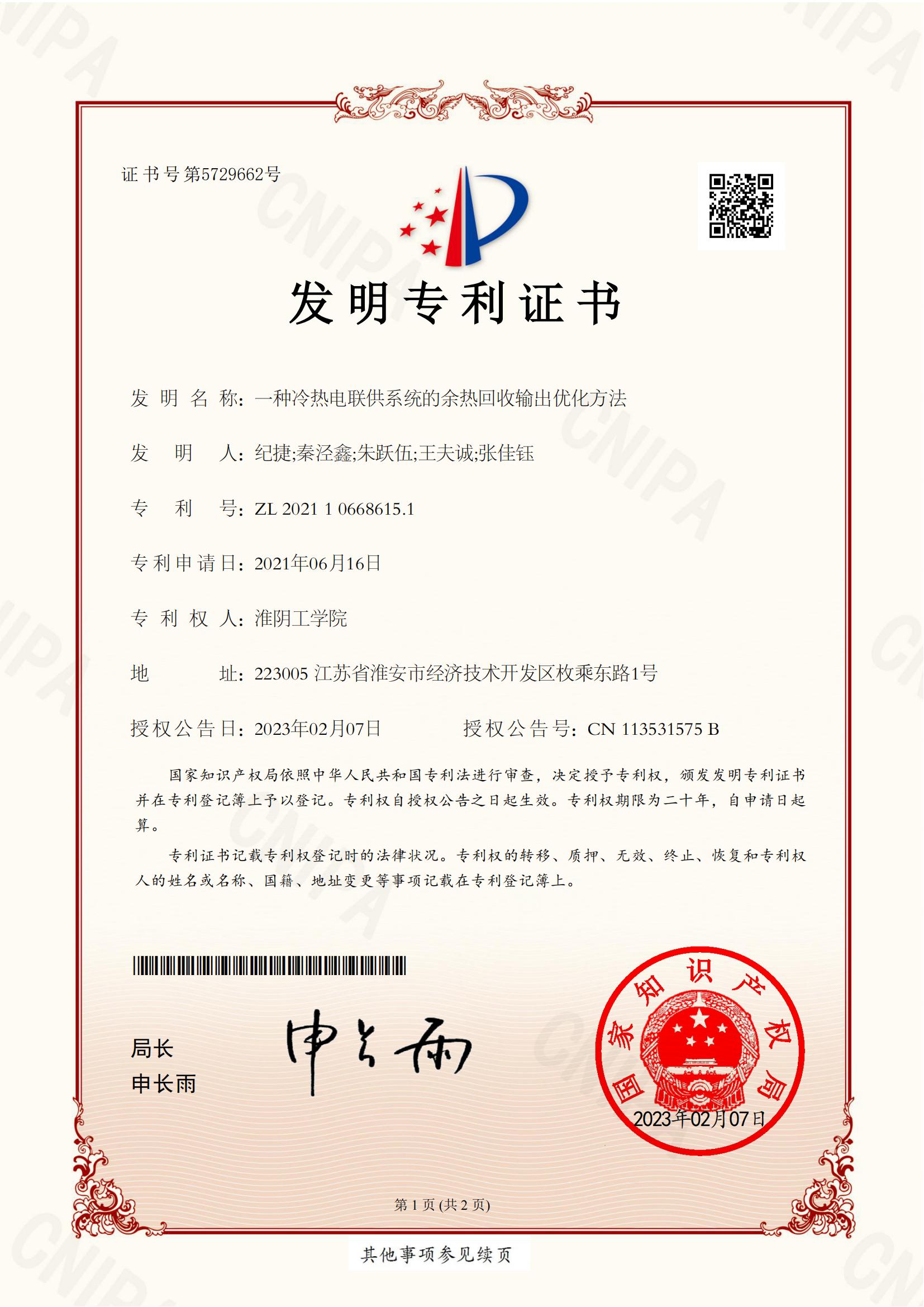 发明专利证书_00.jpg
