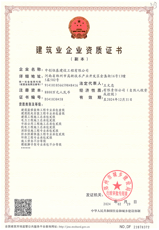建筑企业资质证书