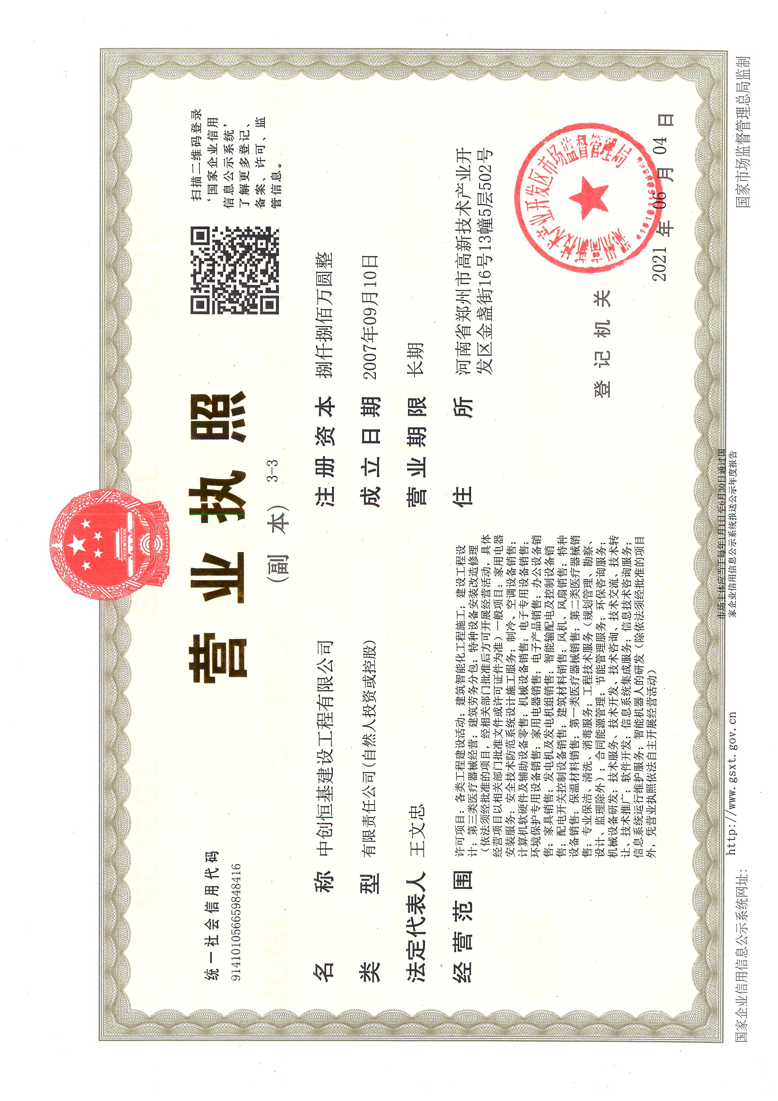 营业执照