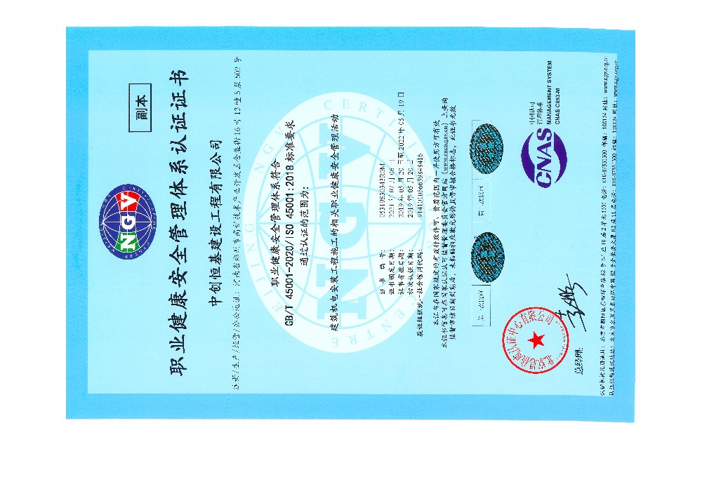 职业健康安全管理体系认证证书
