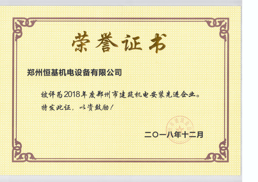 2018先进企业