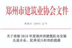 2019年先进企业
