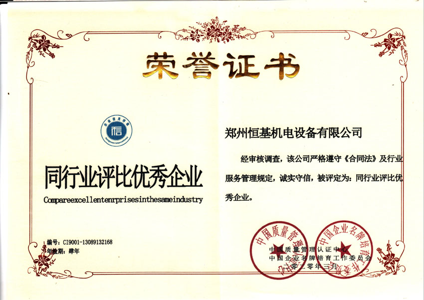 同行业评比优秀企业