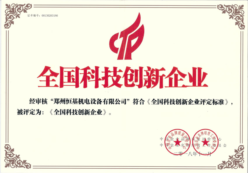全国科技创新企业