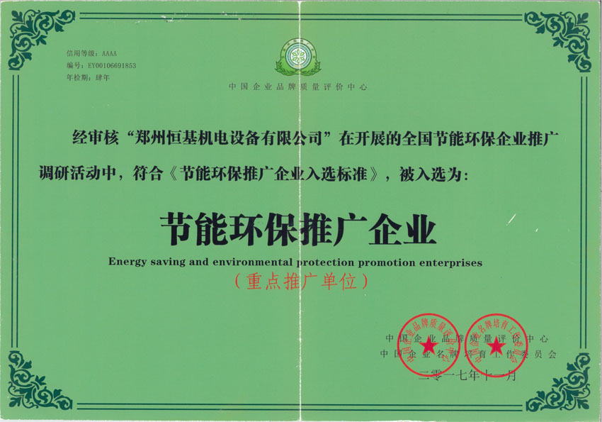 节能环境推广企业