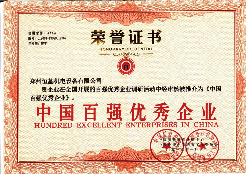 中国百强优秀企业