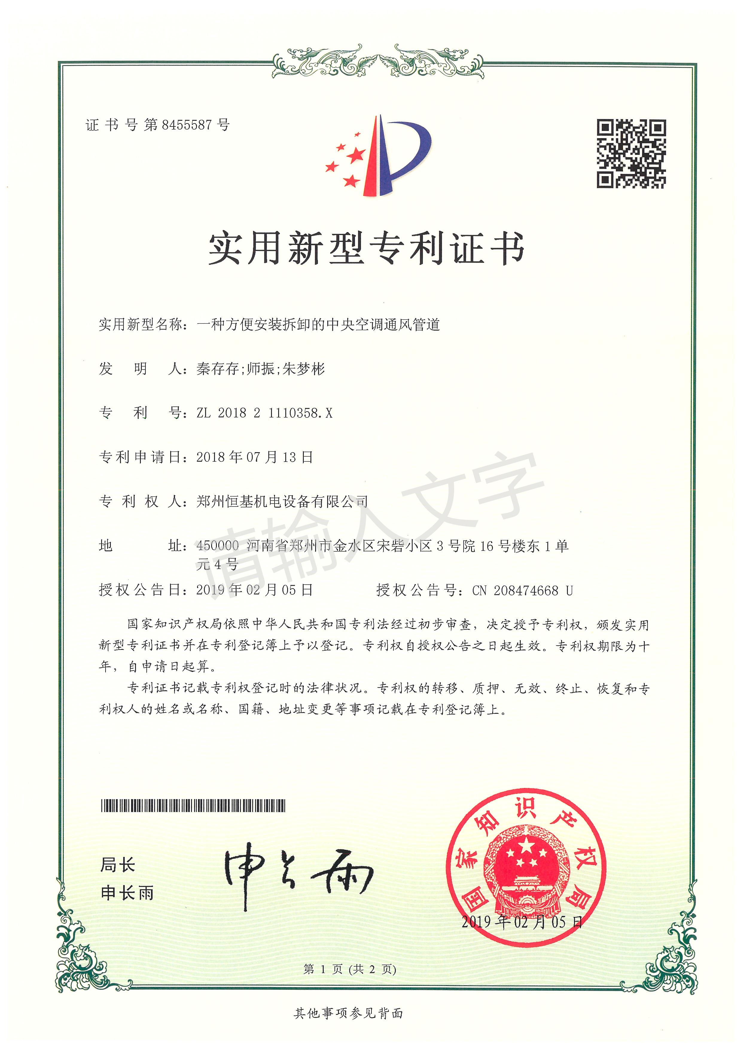 实用新型专利