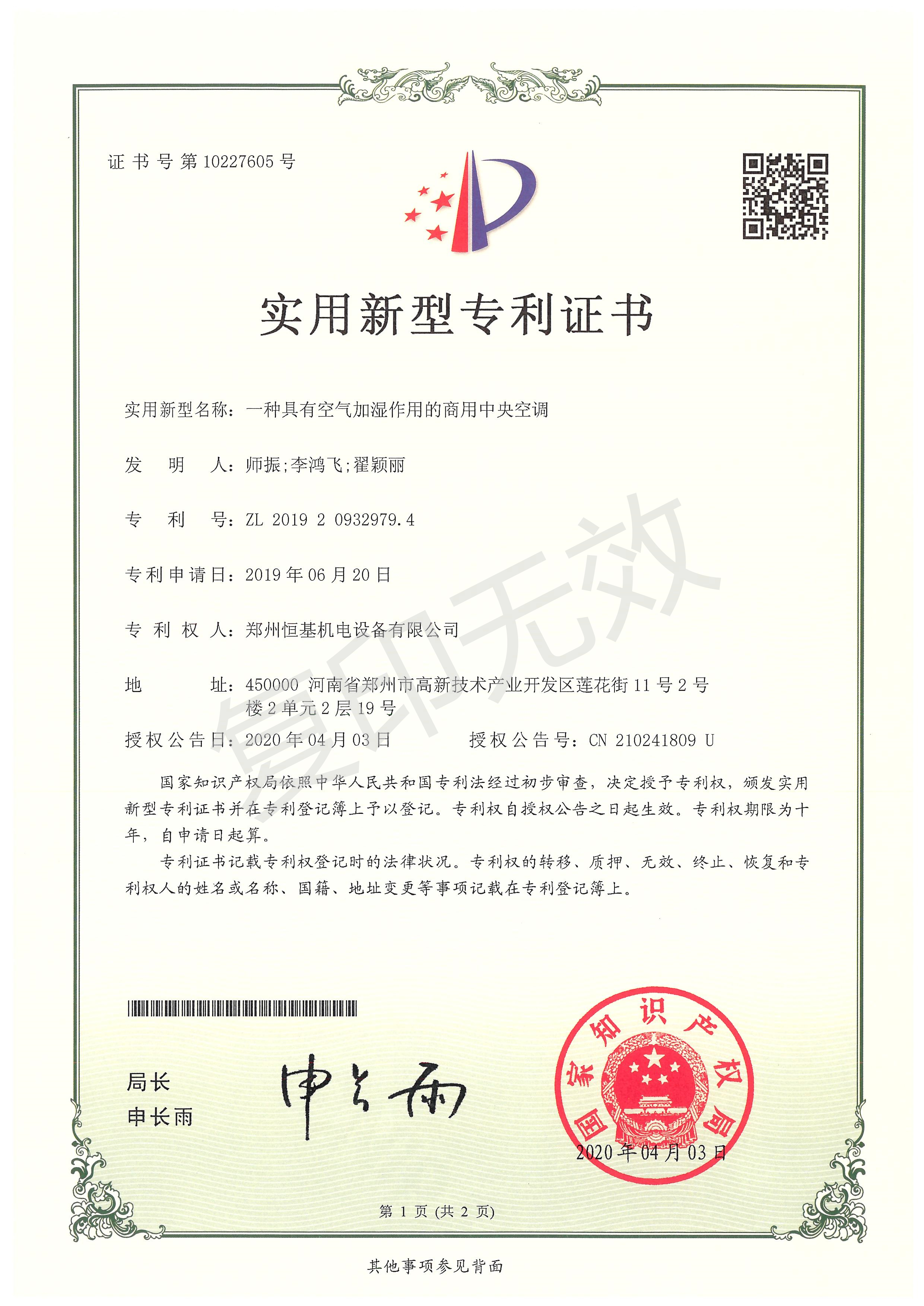 实用新型专利