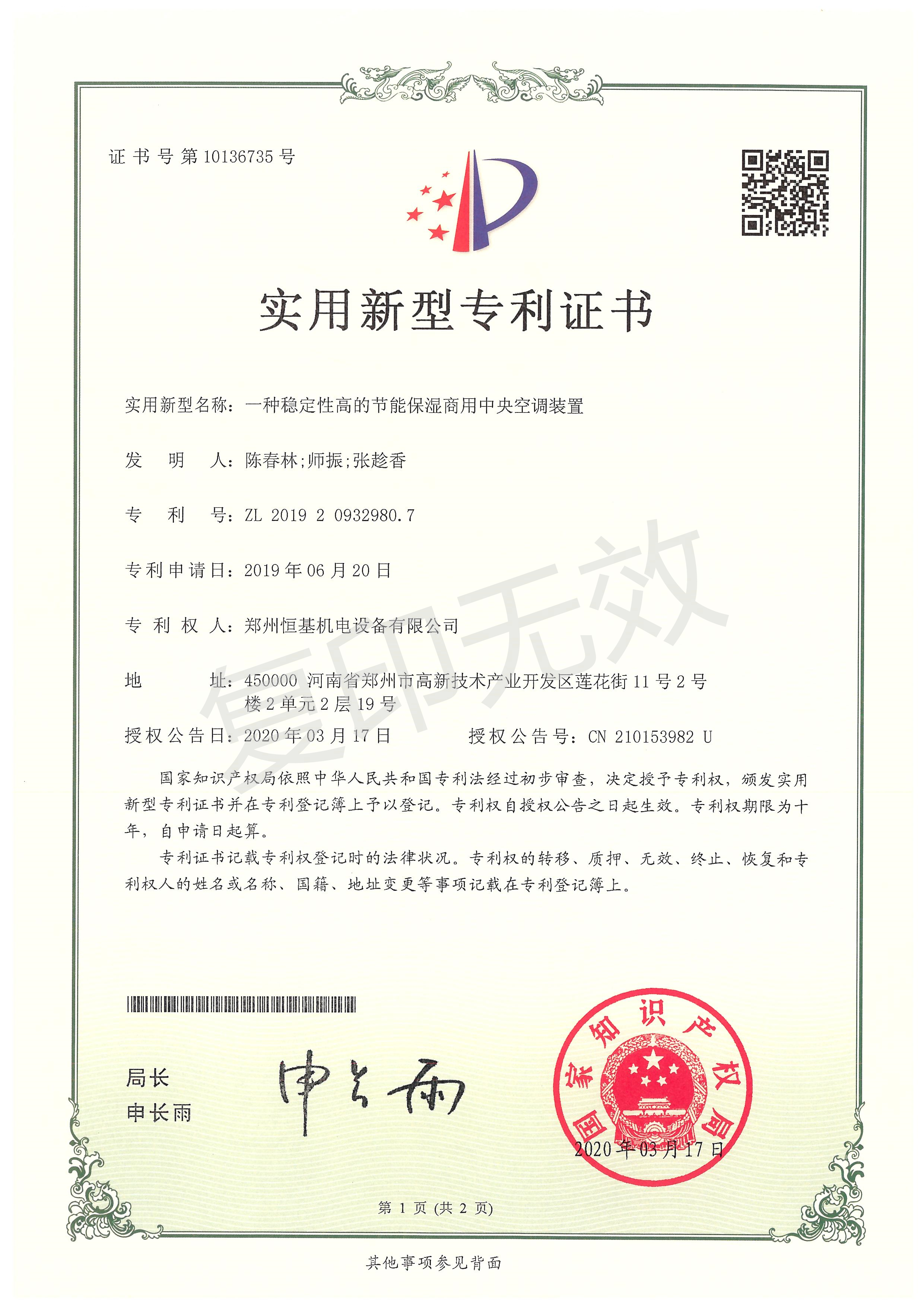 实用新型专利