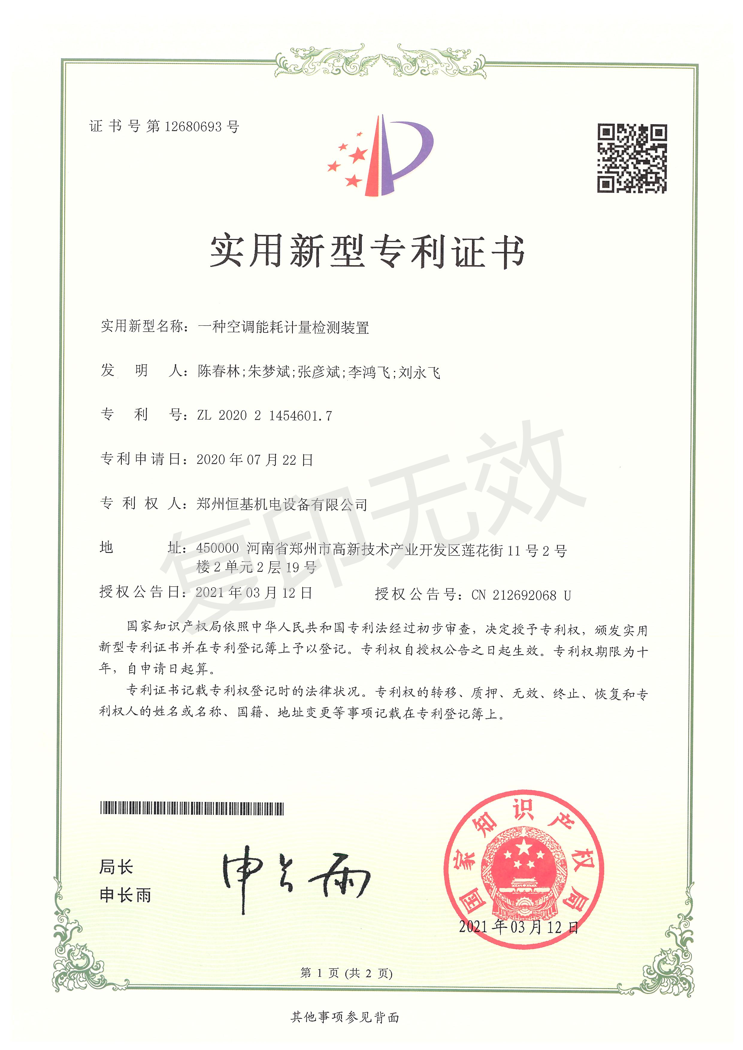 实用新型专利